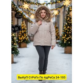 Куртка женская