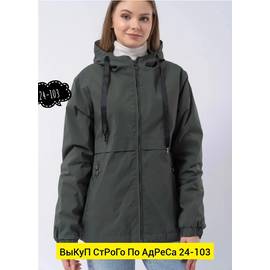Куртка женская