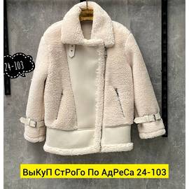 Дублёнка женская