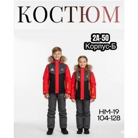 Костюм детский зима
