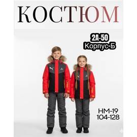 Костюм детский зима