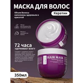 Маска для волос 350 мл