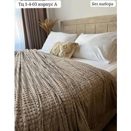 Покрывало 200*220 см (без выбора цвета)