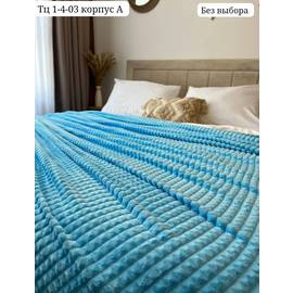 Покрывало 200*220 см (без выбора цвета)