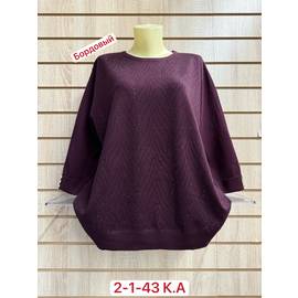 Кофта женская