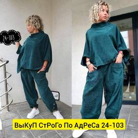 Костюм женский