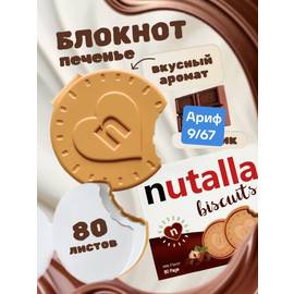 Блокнот в виде десерта (без выбора) 80 л