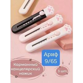 Нож канцелярский