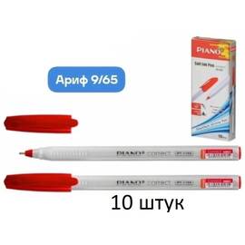 Ручка шариковая 10 шт