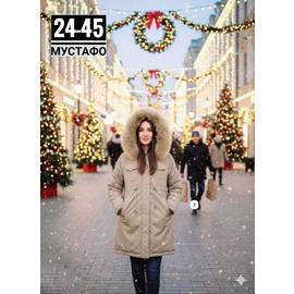 Куртка женская зима