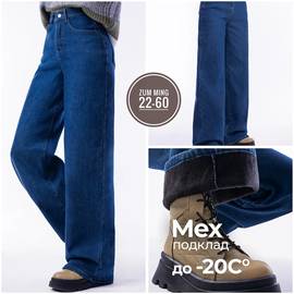 Джинсы женские утепленные