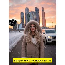 Дублёнка женская