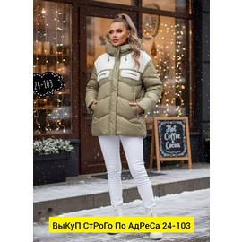 Куртка женская зима