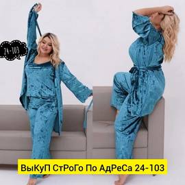 Комплект домашний