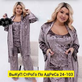 Комплект домашний