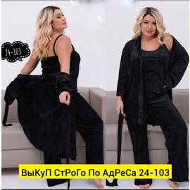 Комплект домашний