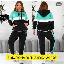 Костюм женский