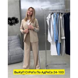 Костюм женский