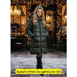 Куртка женская зима