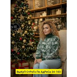 Свитер женский