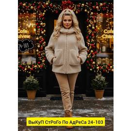 Куртка женская