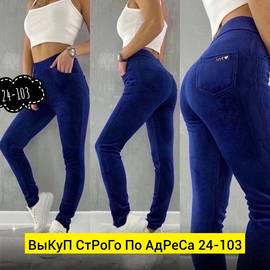 Штаны женские